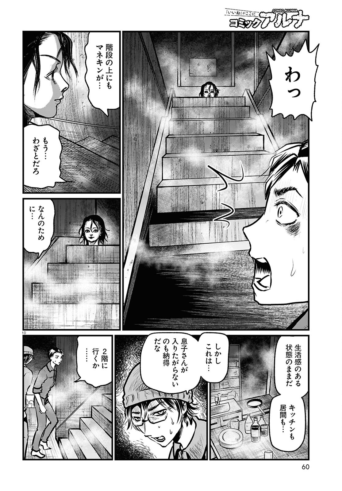 Oumagatoki Film - Mienai Mono ga Mieru Toki - Chapter 2 - Page 10