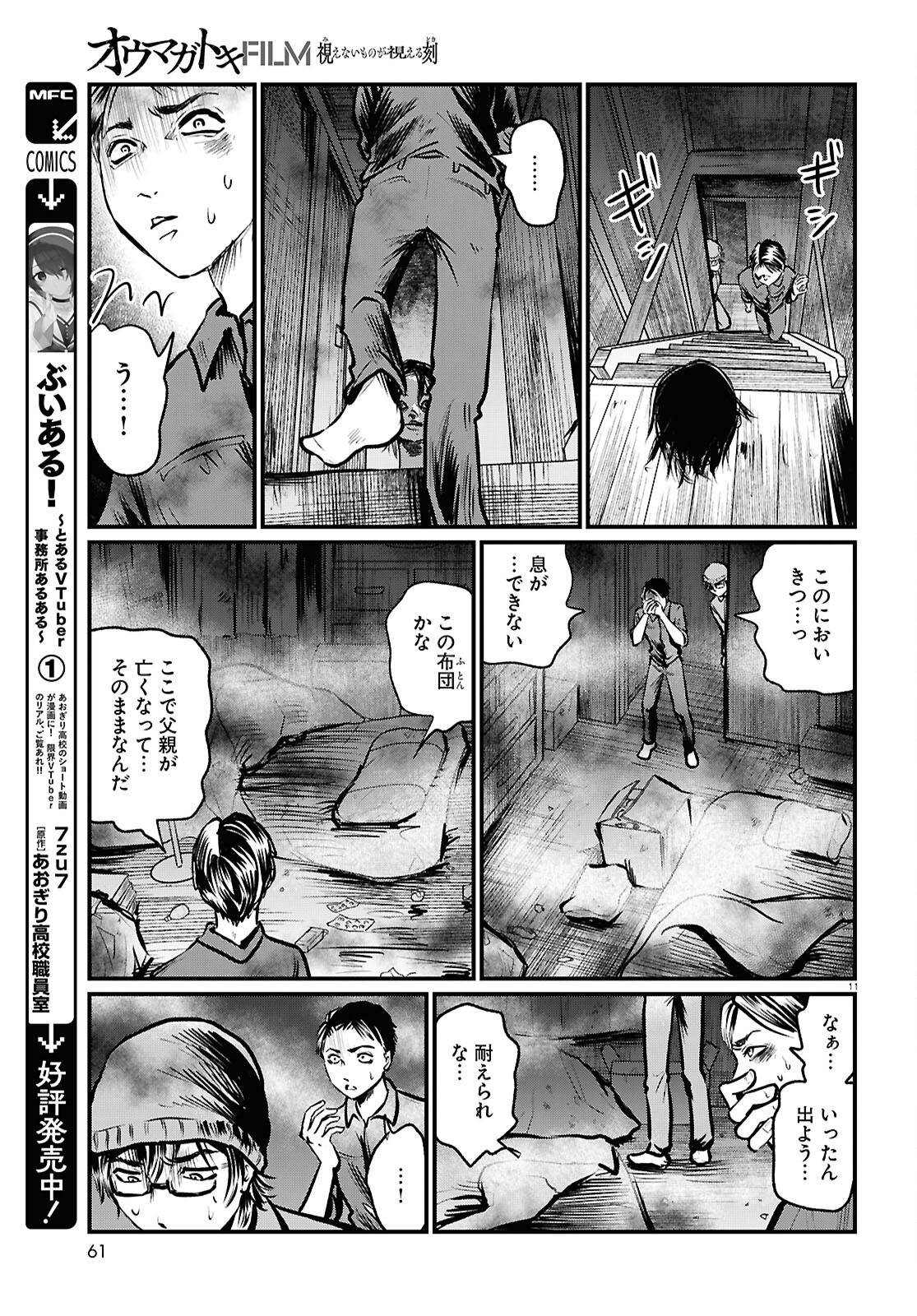 Oumagatoki Film - Mienai Mono ga Mieru Toki - Chapter 2 - Page 11