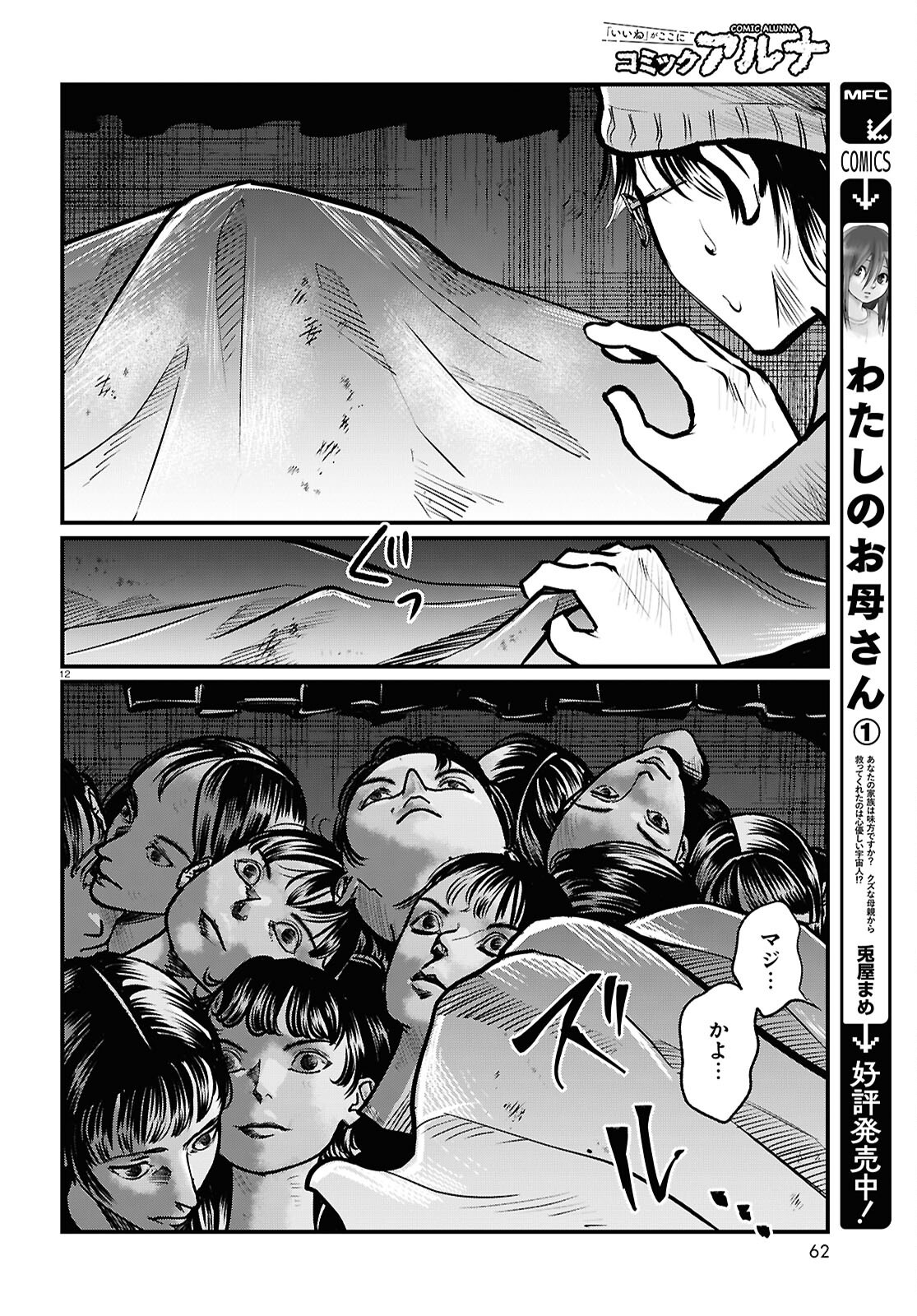 Oumagatoki Film - Mienai Mono ga Mieru Toki - Chapter 2 - Page 12