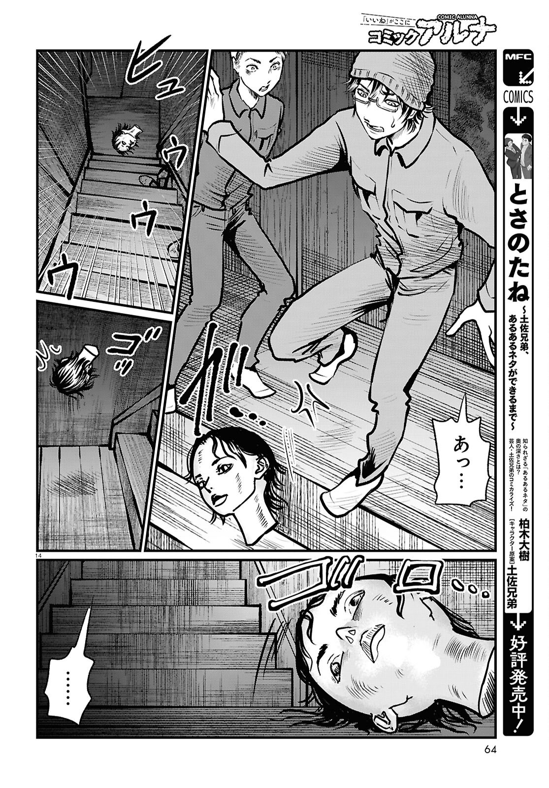 Oumagatoki Film - Mienai Mono ga Mieru Toki - Chapter 2 - Page 14