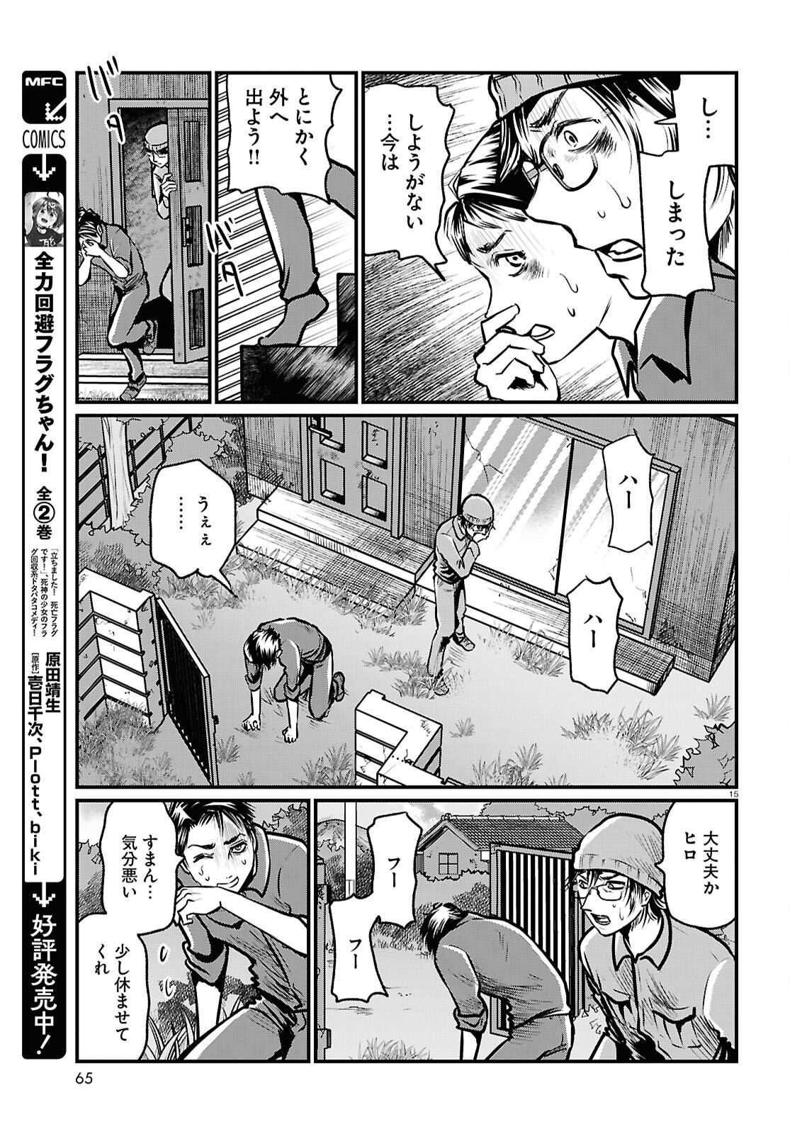 Oumagatoki Film - Mienai Mono ga Mieru Toki - Chapter 2 - Page 15