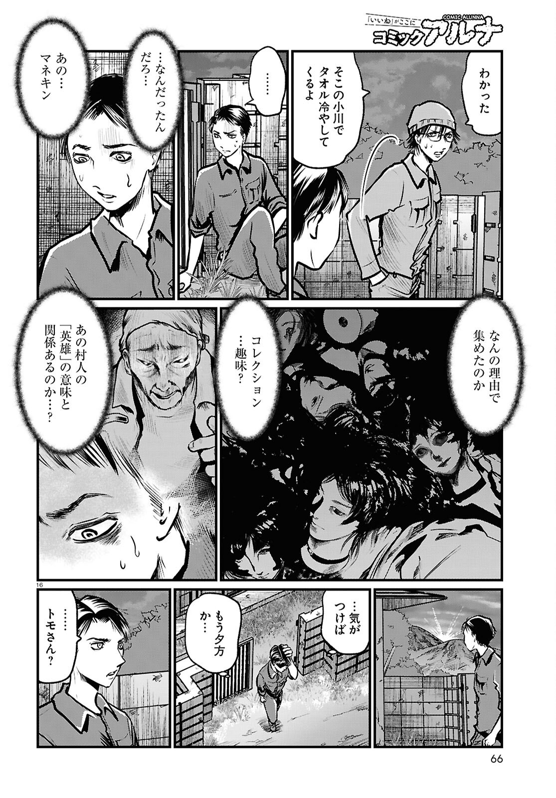 Oumagatoki Film - Mienai Mono ga Mieru Toki - Chapter 2 - Page 16