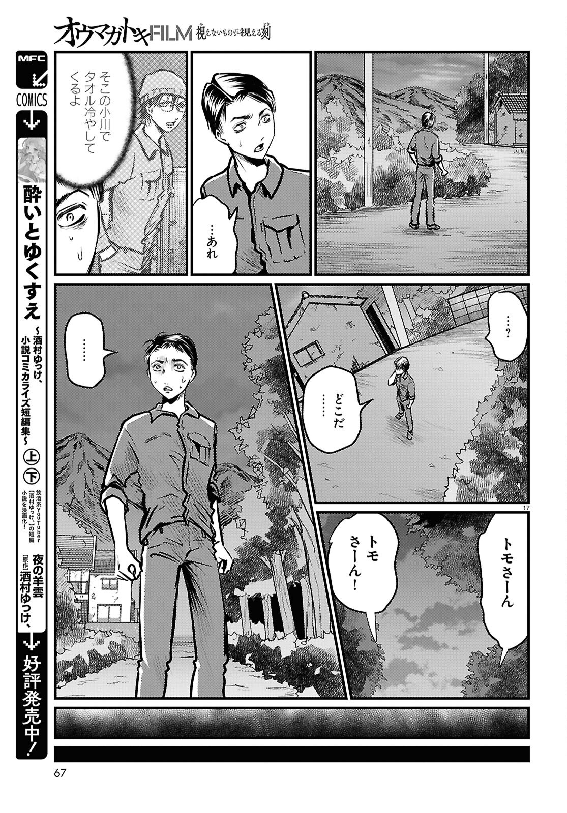 Oumagatoki Film - Mienai Mono ga Mieru Toki - Chapter 2 - Page 17
