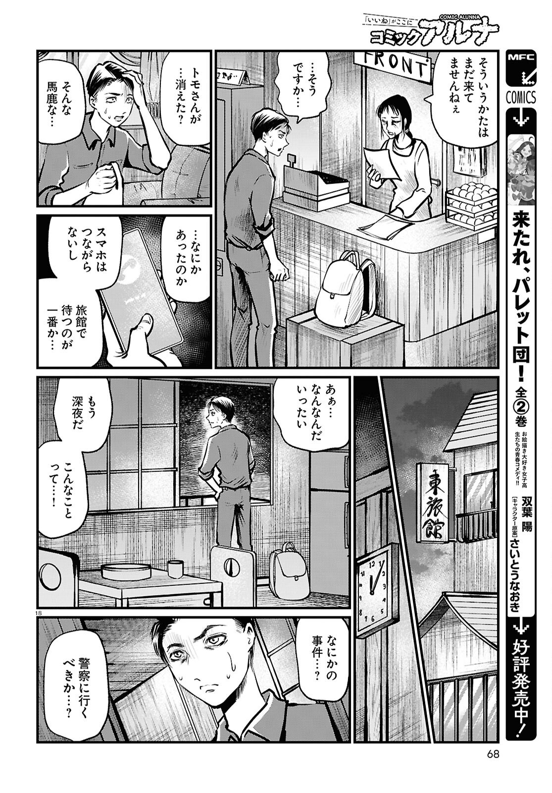 Oumagatoki Film - Mienai Mono ga Mieru Toki - Chapter 2 - Page 18