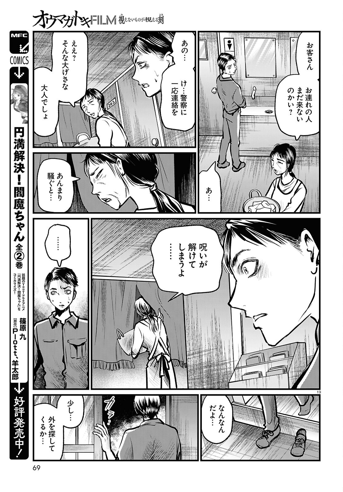 Oumagatoki Film - Mienai Mono ga Mieru Toki - Chapter 2 - Page 19