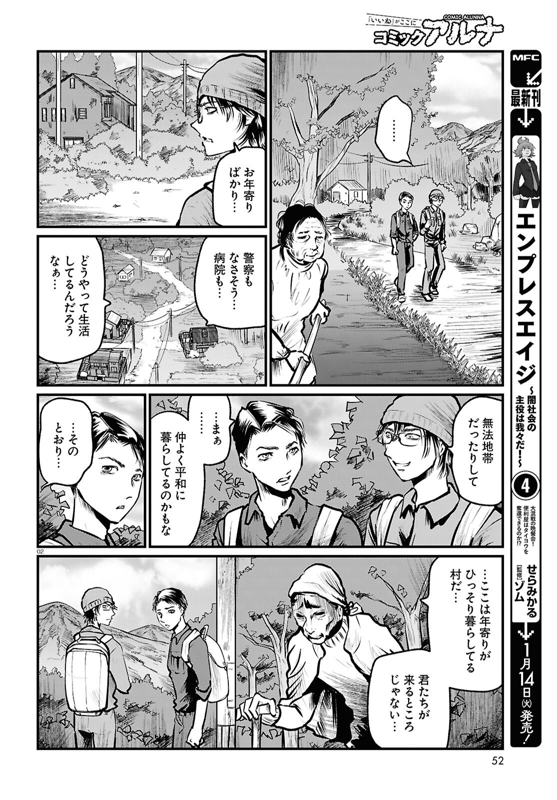 Oumagatoki Film - Mienai Mono ga Mieru Toki - Chapter 2 - Page 2