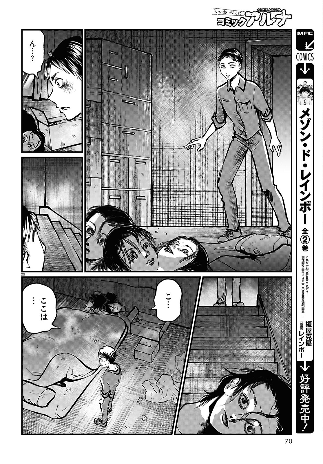 Oumagatoki Film - Mienai Mono ga Mieru Toki - Chapter 2 - Page 20