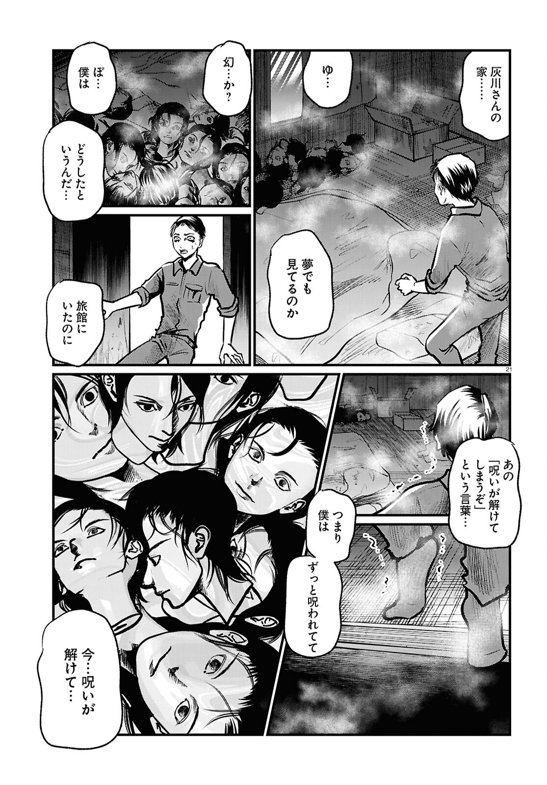 Oumagatoki Film - Mienai Mono ga Mieru Toki - Chapter 2 - Page 21