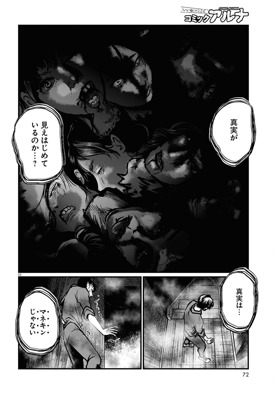 Oumagatoki Film - Mienai Mono ga Mieru Toki - Chapter 2 - Page 22