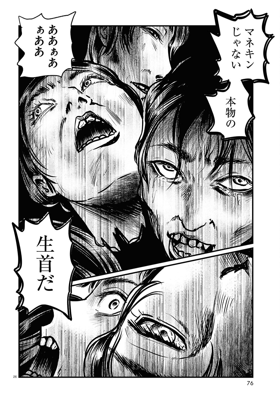 Oumagatoki Film - Mienai Mono ga Mieru Toki - Chapter 2 - Page 26