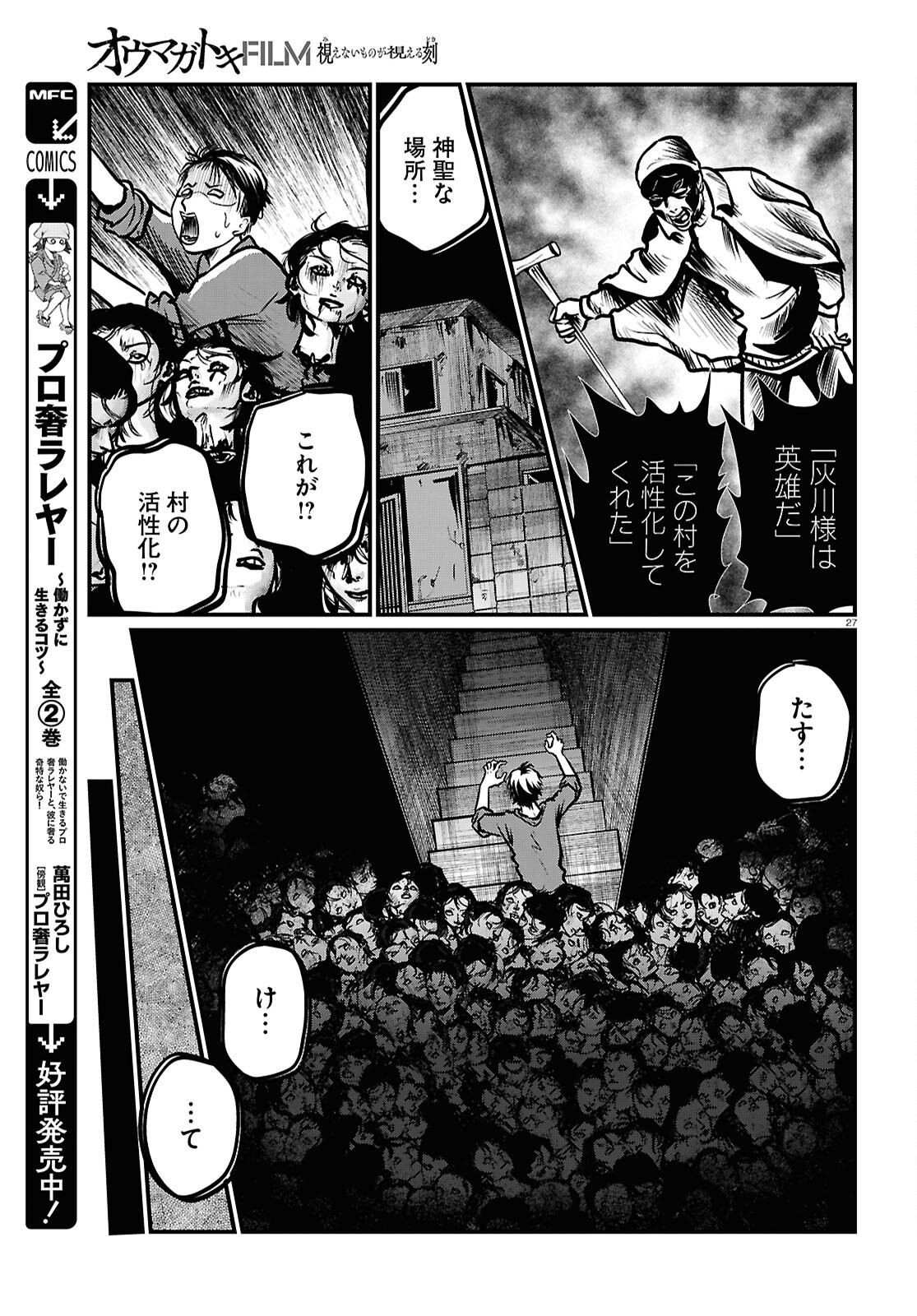 Oumagatoki Film - Mienai Mono ga Mieru Toki - Chapter 2 - Page 27