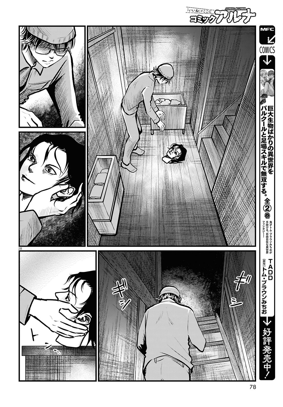 Oumagatoki Film - Mienai Mono ga Mieru Toki - Chapter 2 - Page 28