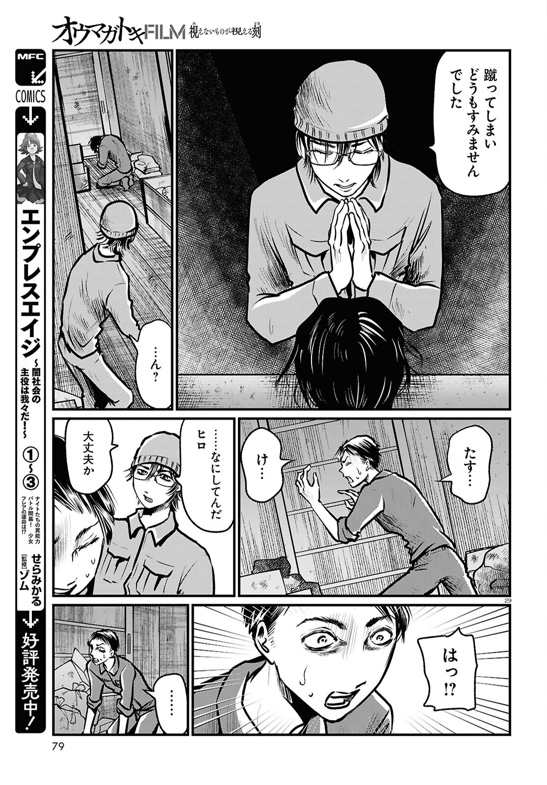 Oumagatoki Film - Mienai Mono ga Mieru Toki - Chapter 2 - Page 29
