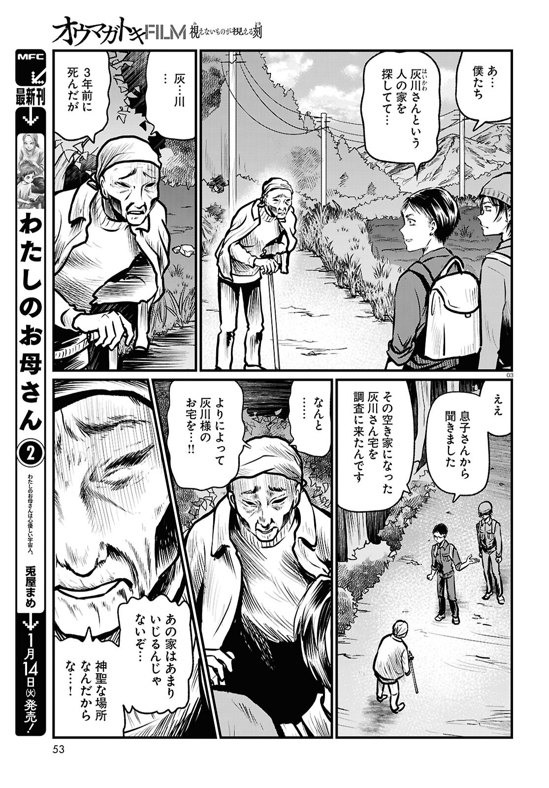 Oumagatoki Film - Mienai Mono ga Mieru Toki - Chapter 2 - Page 3