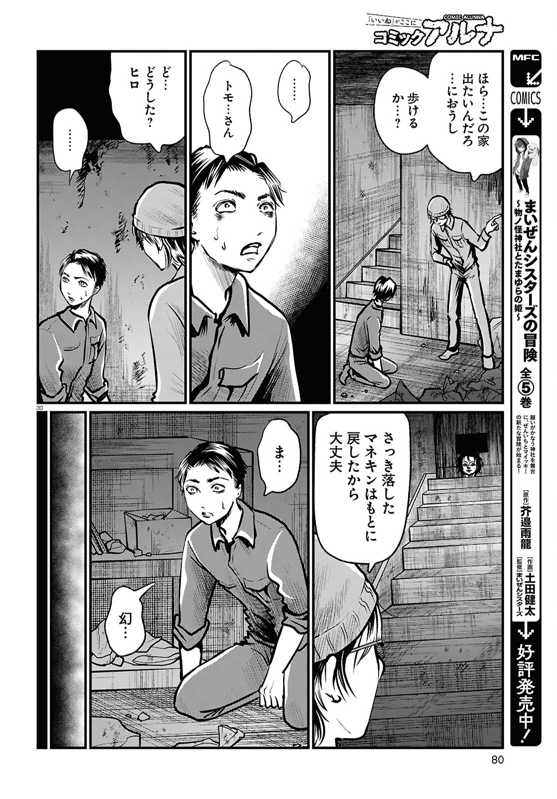 Oumagatoki Film - Mienai Mono ga Mieru Toki - Chapter 2 - Page 30