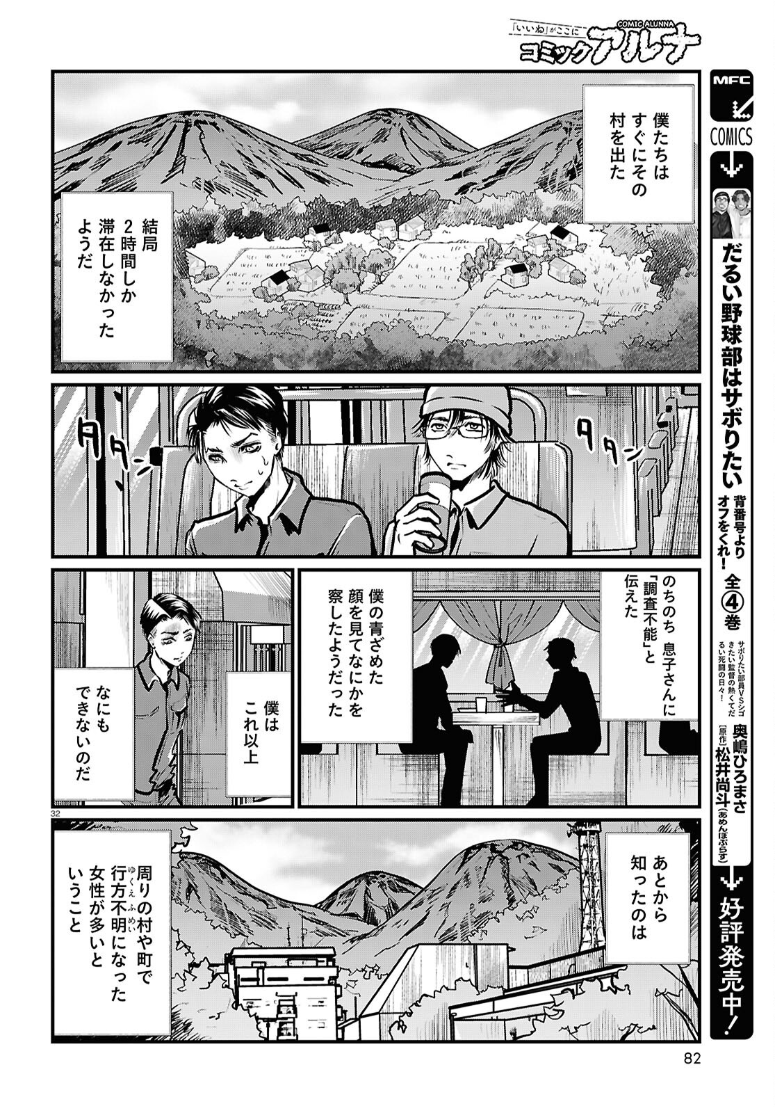 Oumagatoki Film - Mienai Mono ga Mieru Toki - Chapter 2 - Page 32