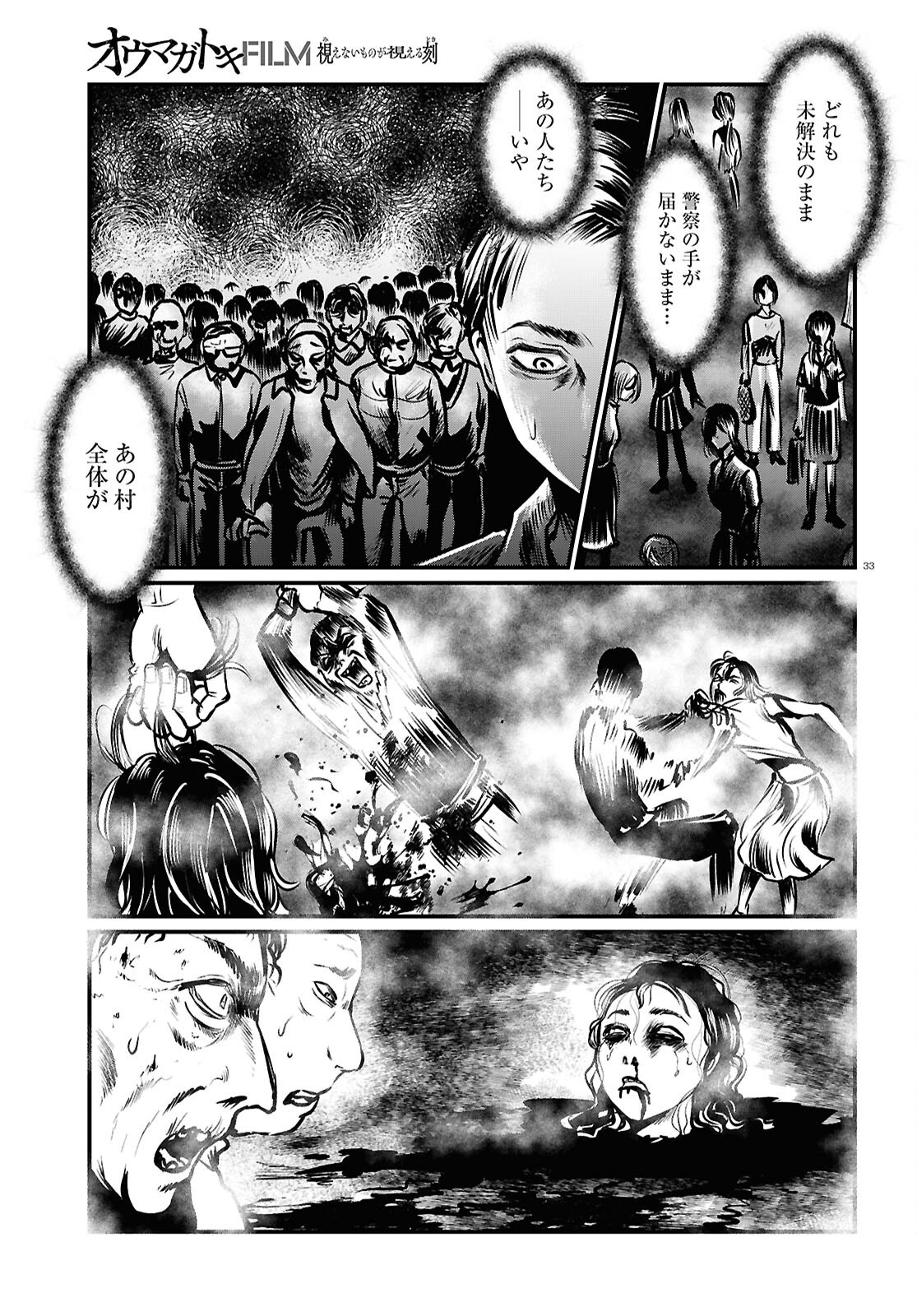 Oumagatoki Film - Mienai Mono ga Mieru Toki - Chapter 2 - Page 33