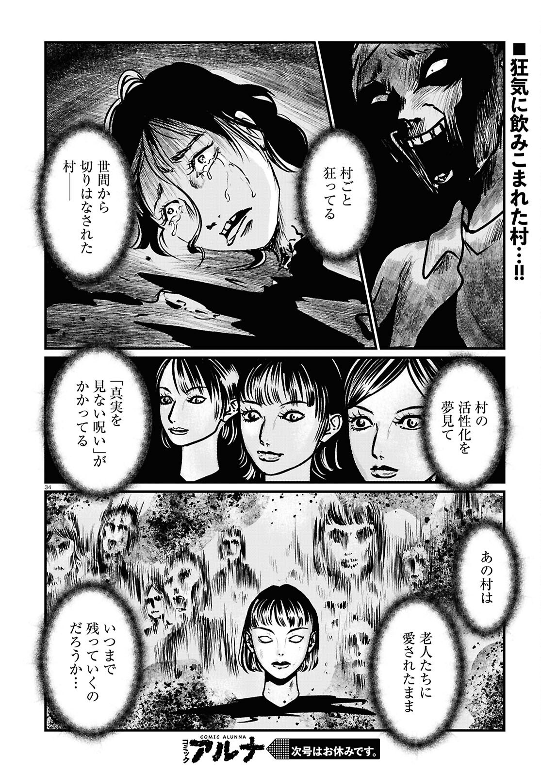 Oumagatoki Film - Mienai Mono ga Mieru Toki - Chapter 2 - Page 34