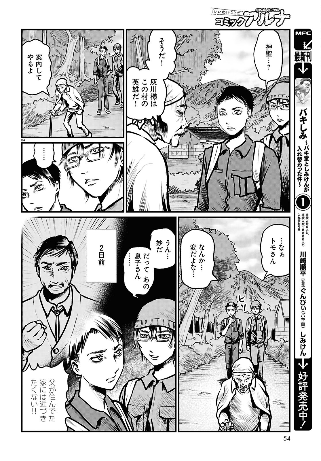 Oumagatoki Film - Mienai Mono ga Mieru Toki - Chapter 2 - Page 4