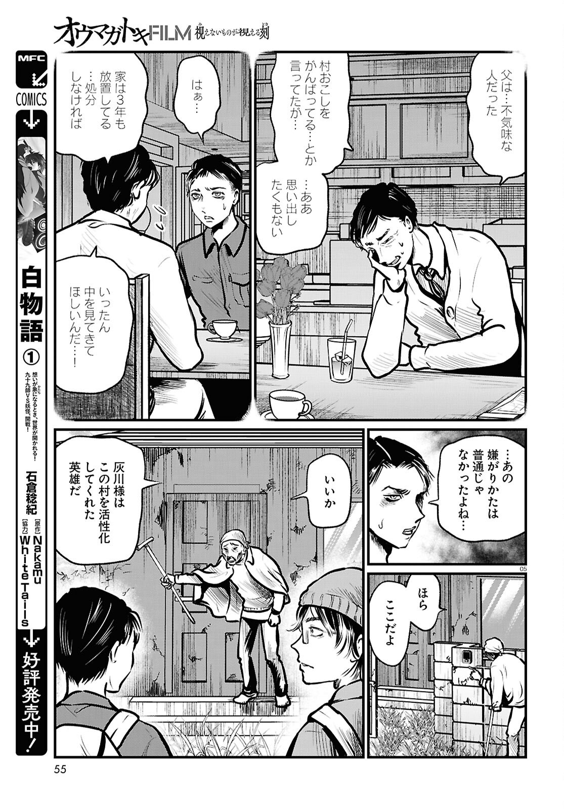 Oumagatoki Film - Mienai Mono ga Mieru Toki - Chapter 2 - Page 5