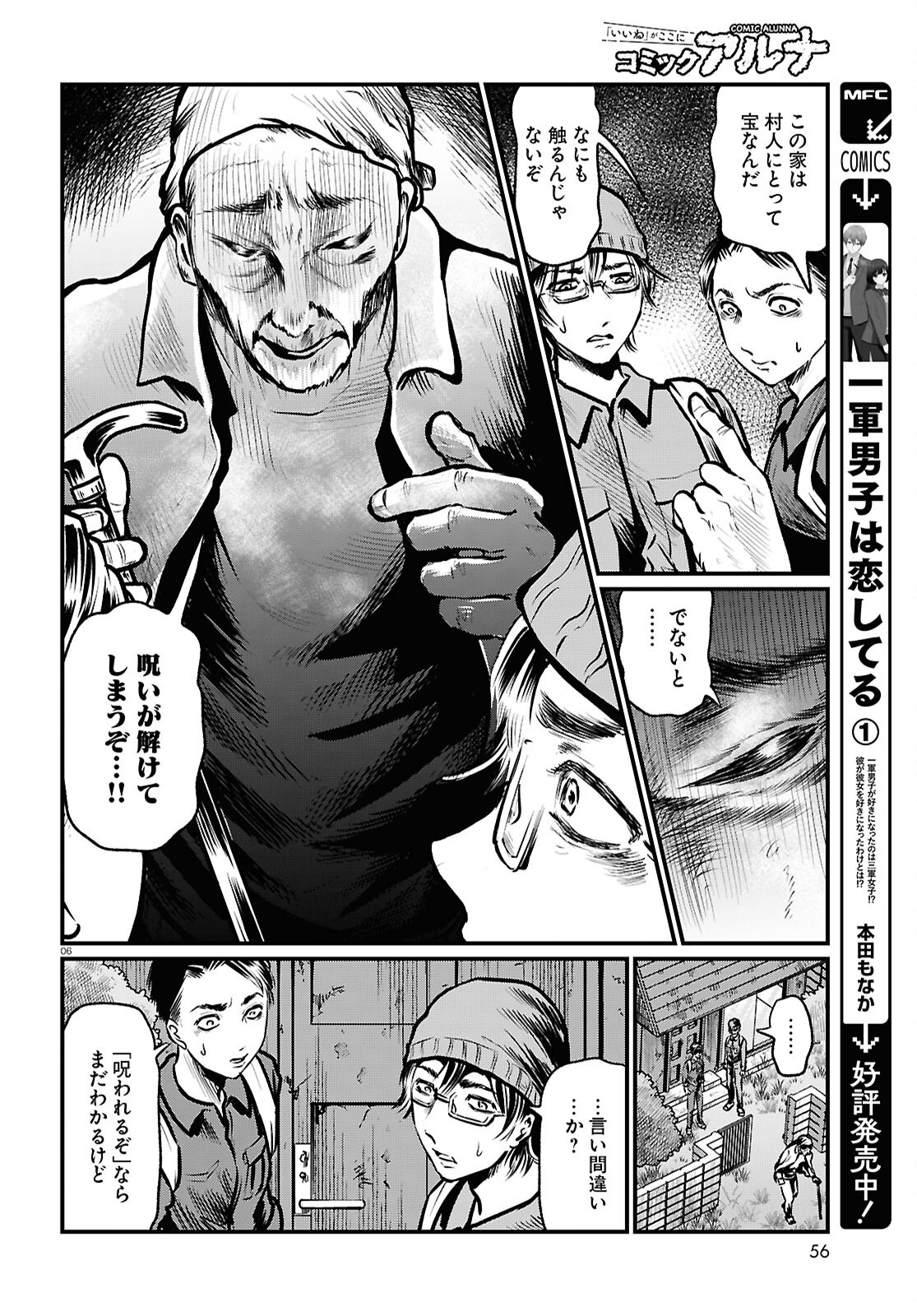 Oumagatoki Film - Mienai Mono ga Mieru Toki - Chapter 2 - Page 6