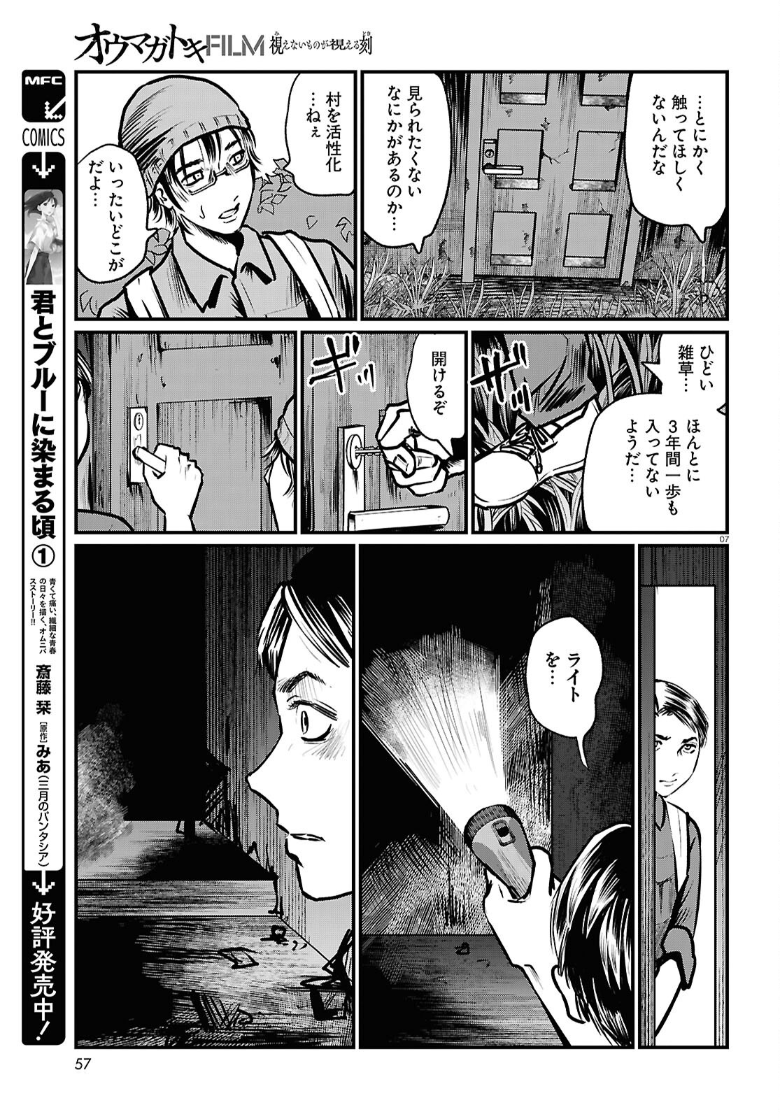 Oumagatoki Film - Mienai Mono ga Mieru Toki - Chapter 2 - Page 7