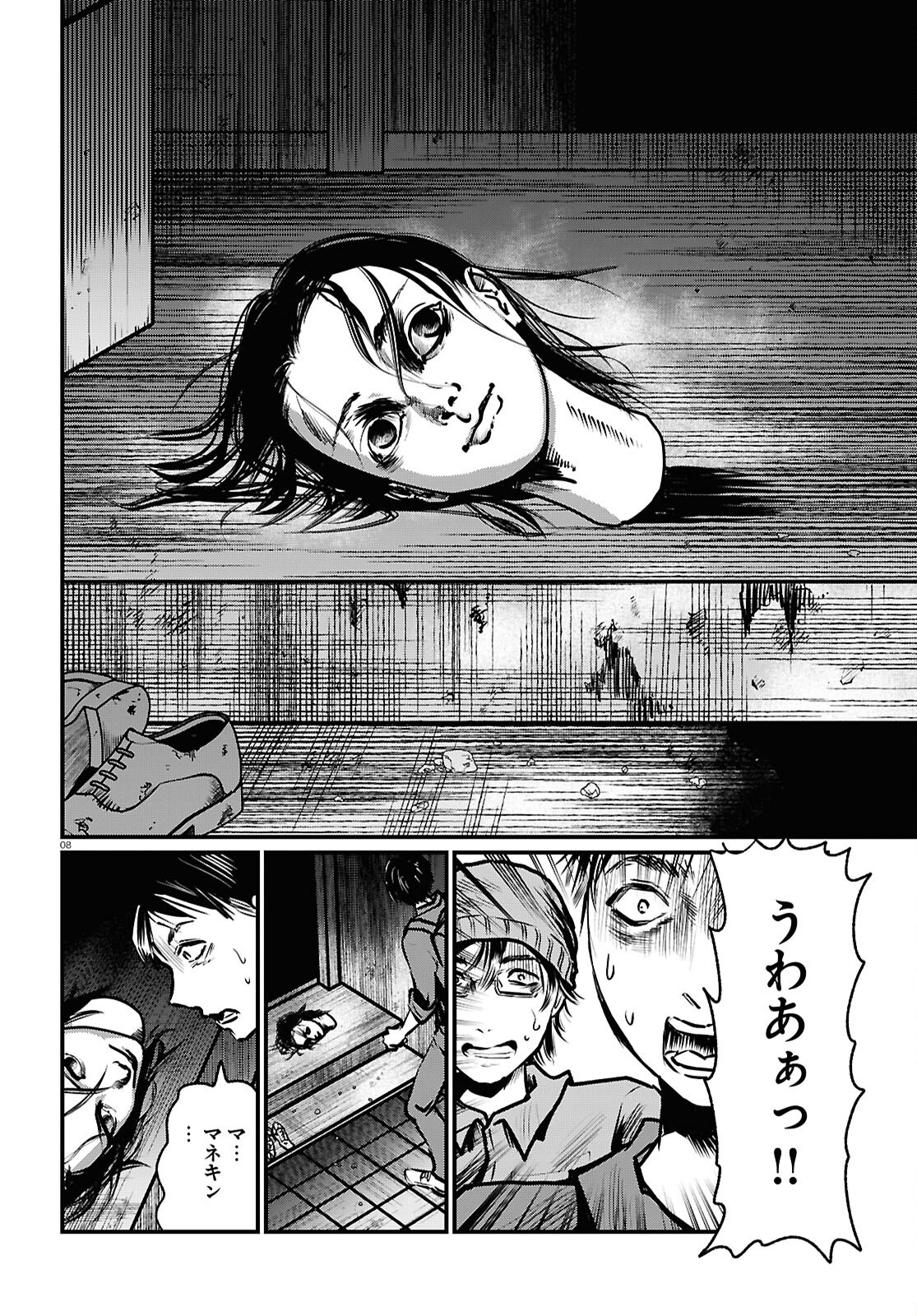 Oumagatoki Film - Mienai Mono ga Mieru Toki - Chapter 2 - Page 8