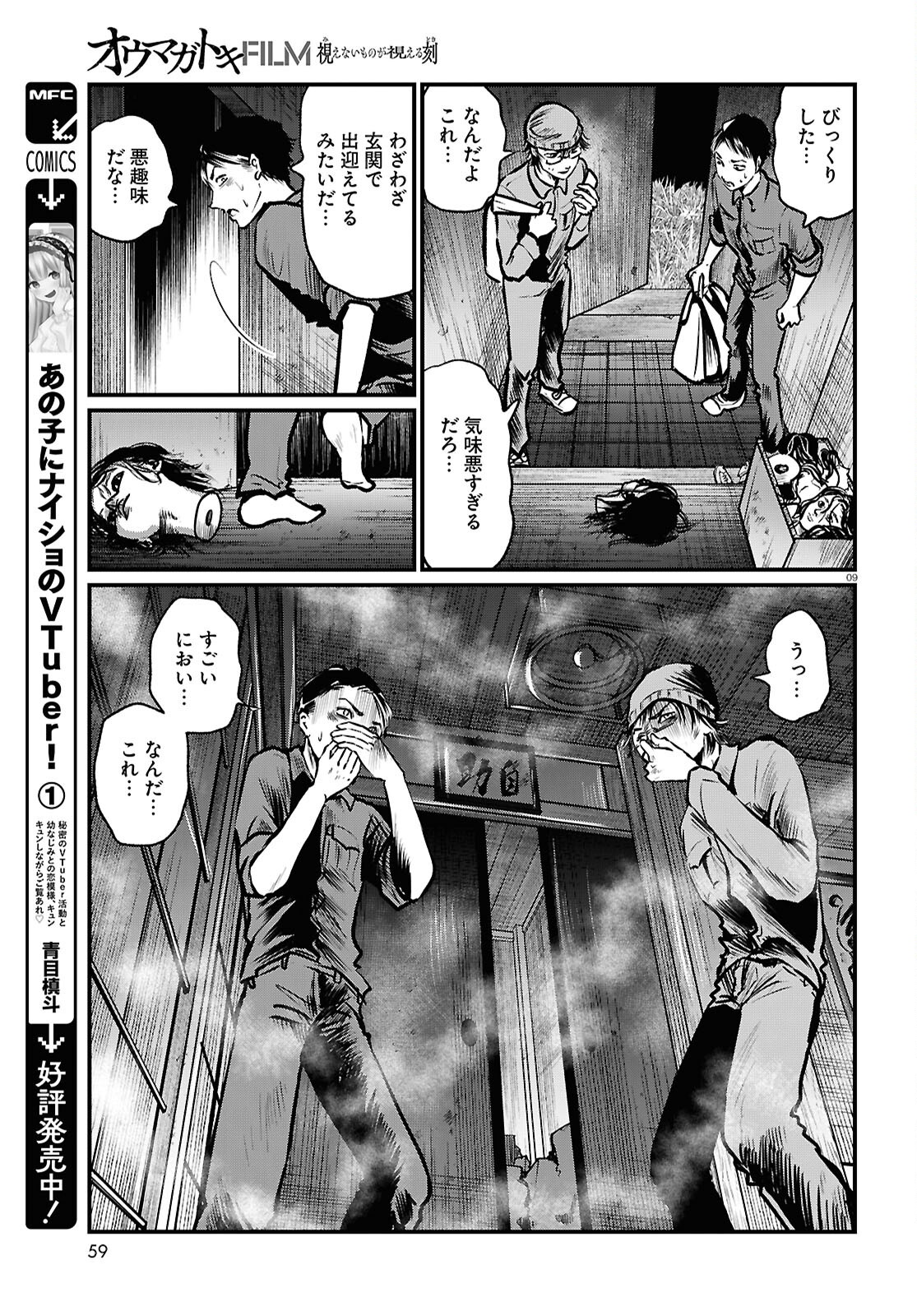 Oumagatoki Film - Mienai Mono ga Mieru Toki - Chapter 2 - Page 9