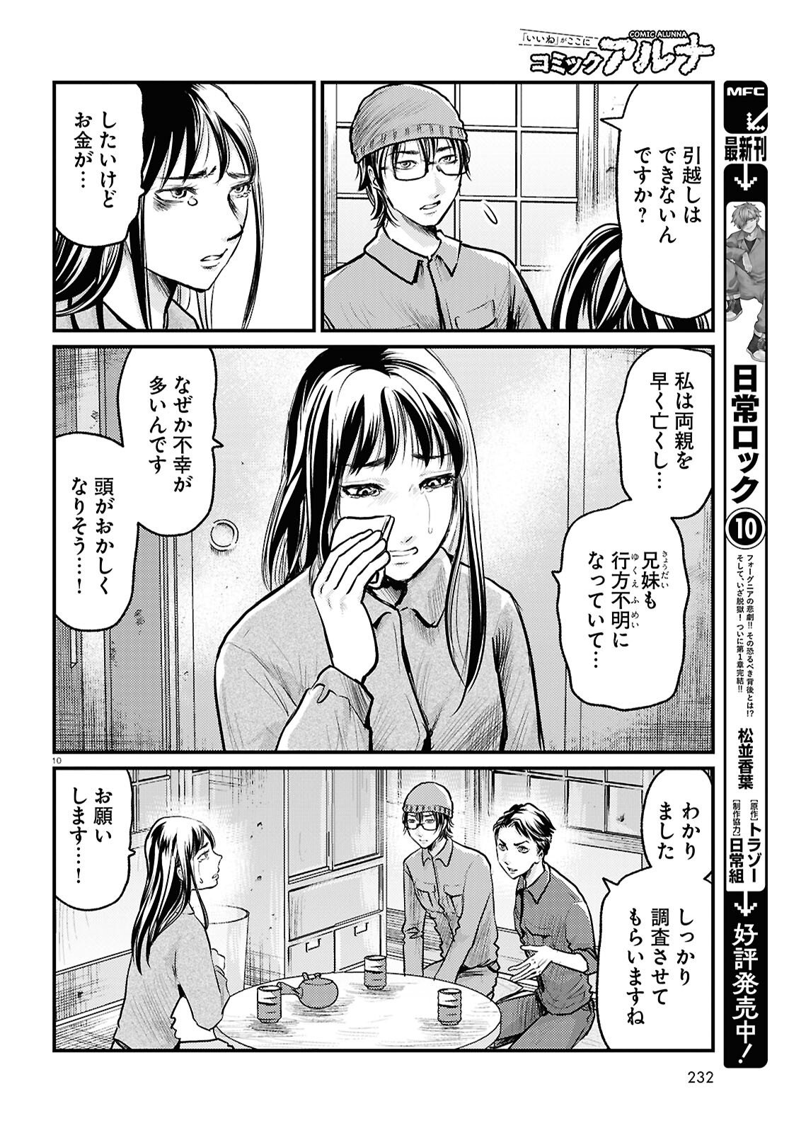 Oumagatoki Film - Mienai Mono ga Mieru Toki - Chapter 5 - Page 10