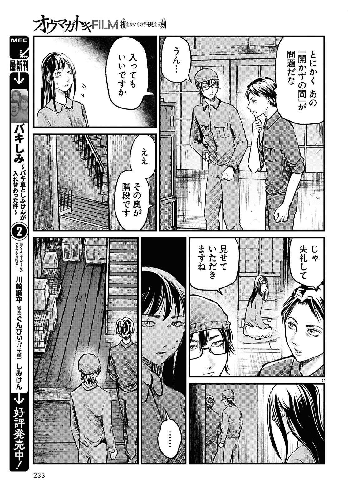 Oumagatoki Film - Mienai Mono ga Mieru Toki - Chapter 5 - Page 11