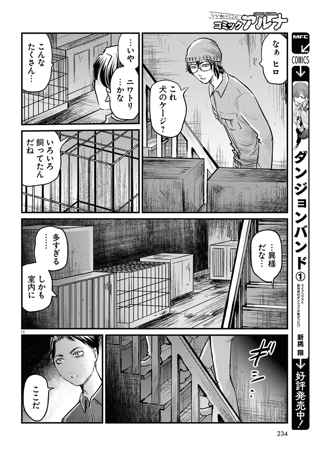 Oumagatoki Film - Mienai Mono ga Mieru Toki - Chapter 5 - Page 12