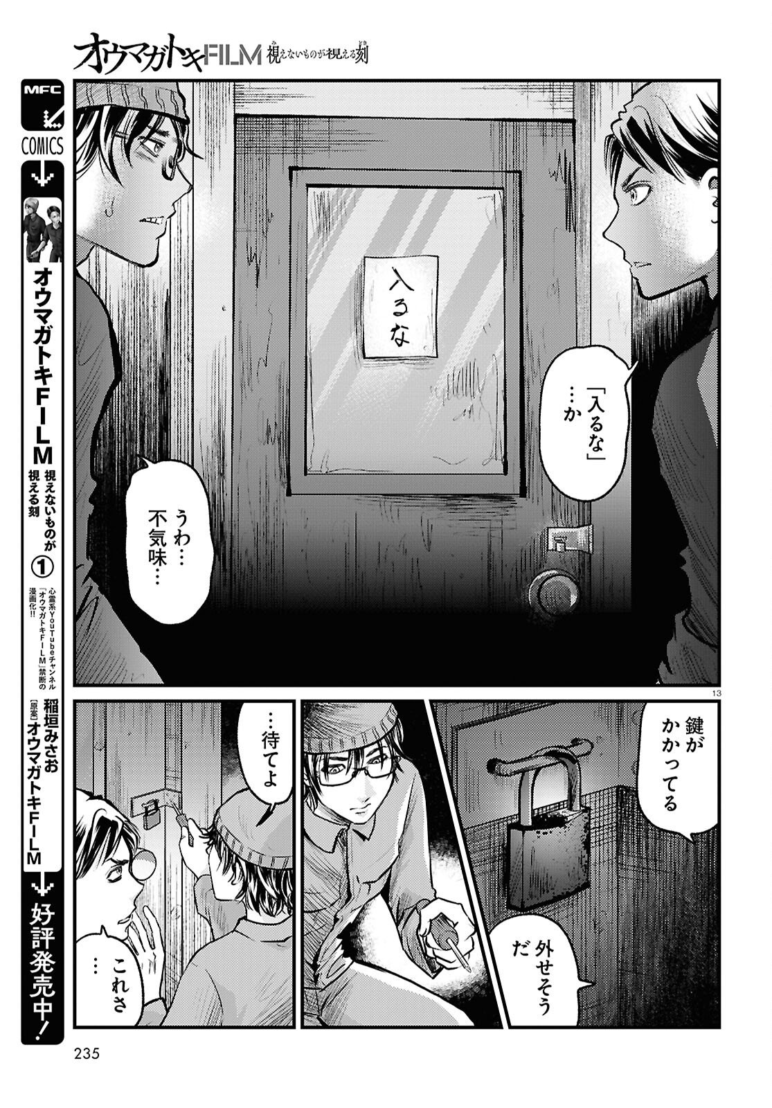Oumagatoki Film - Mienai Mono ga Mieru Toki - Chapter 5 - Page 13