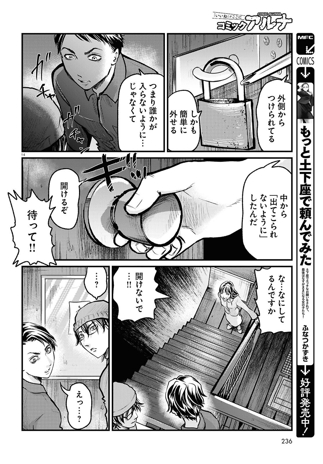 Oumagatoki Film - Mienai Mono ga Mieru Toki - Chapter 5 - Page 14