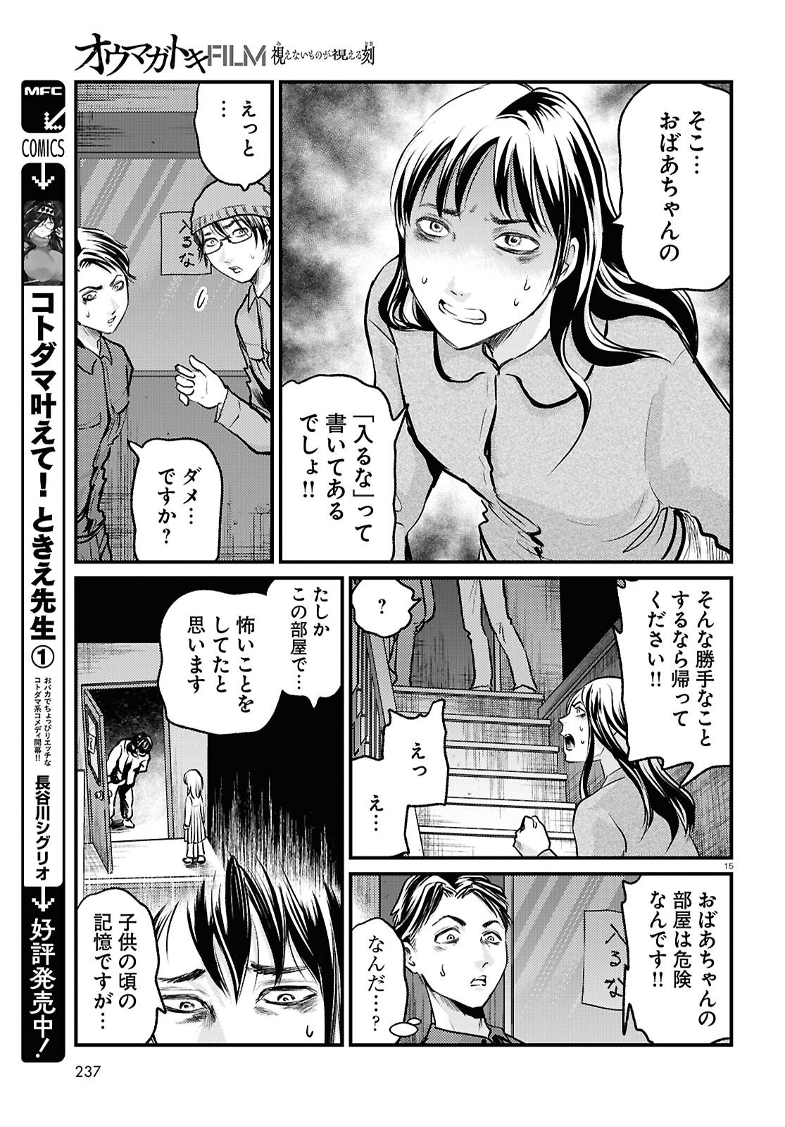 Oumagatoki Film - Mienai Mono ga Mieru Toki - Chapter 5 - Page 15