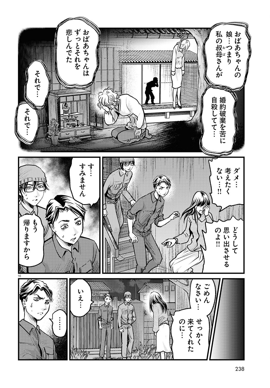 Oumagatoki Film - Mienai Mono ga Mieru Toki - Chapter 5 - Page 16