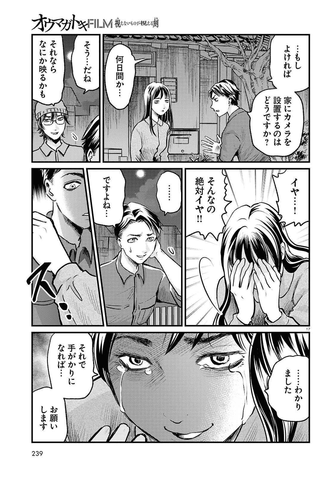 Oumagatoki Film - Mienai Mono ga Mieru Toki - Chapter 5 - Page 17