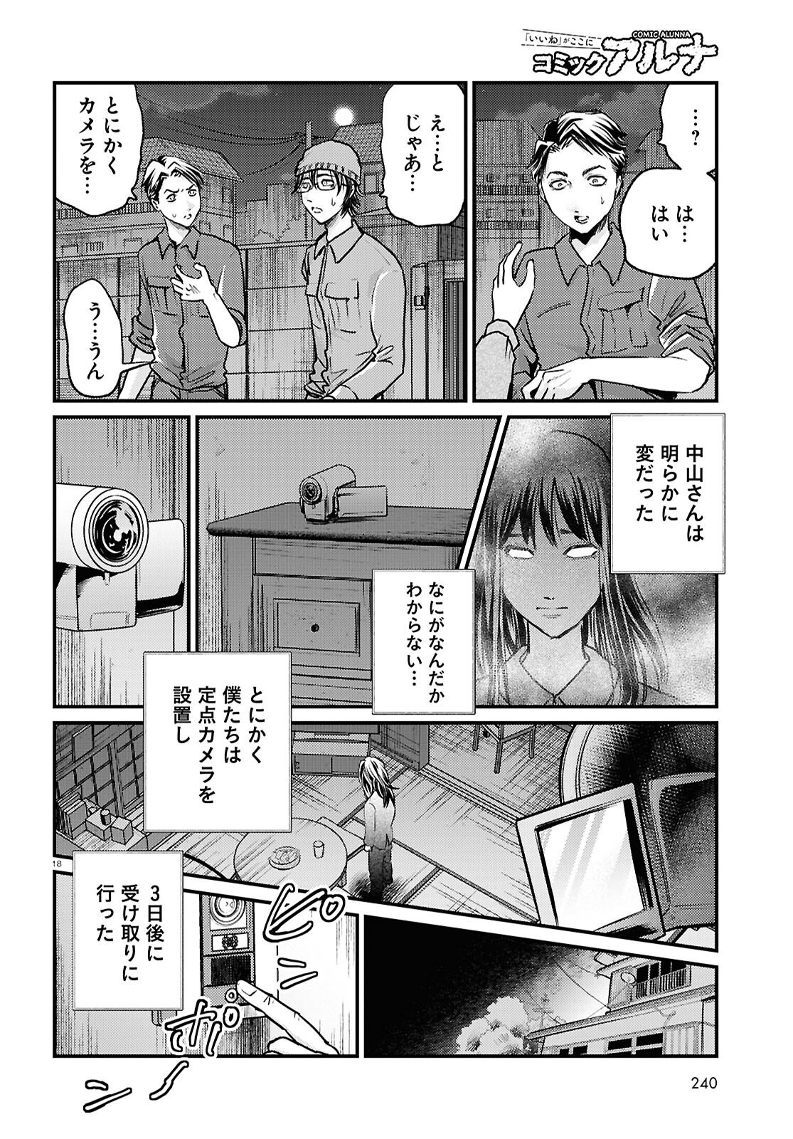 Oumagatoki Film - Mienai Mono ga Mieru Toki - Chapter 5 - Page 18
