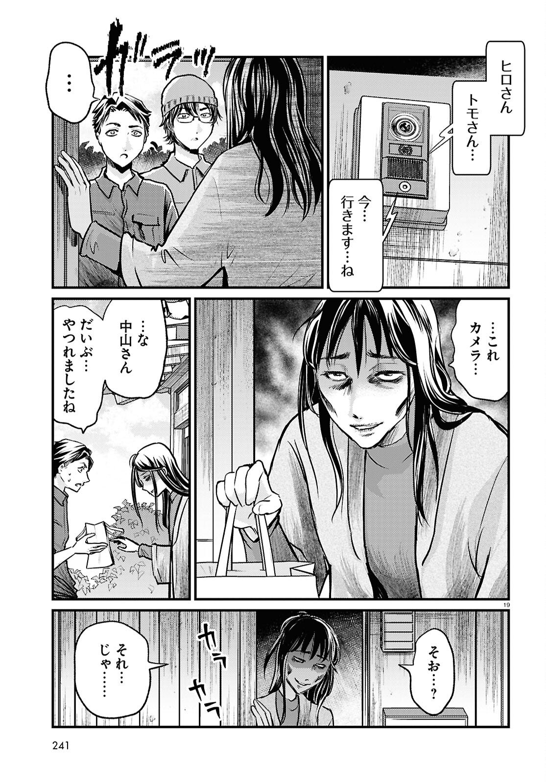 Oumagatoki Film - Mienai Mono ga Mieru Toki - Chapter 5 - Page 19