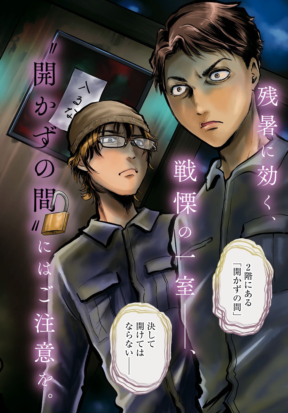 Oumagatoki Film - Mienai Mono ga Mieru Toki - Chapter 5 - Page 2