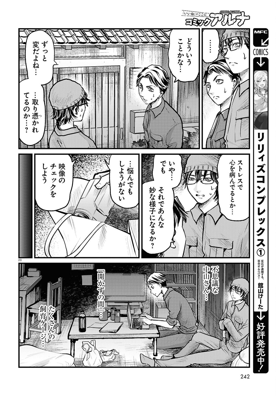 Oumagatoki Film - Mienai Mono ga Mieru Toki - Chapter 5 - Page 20