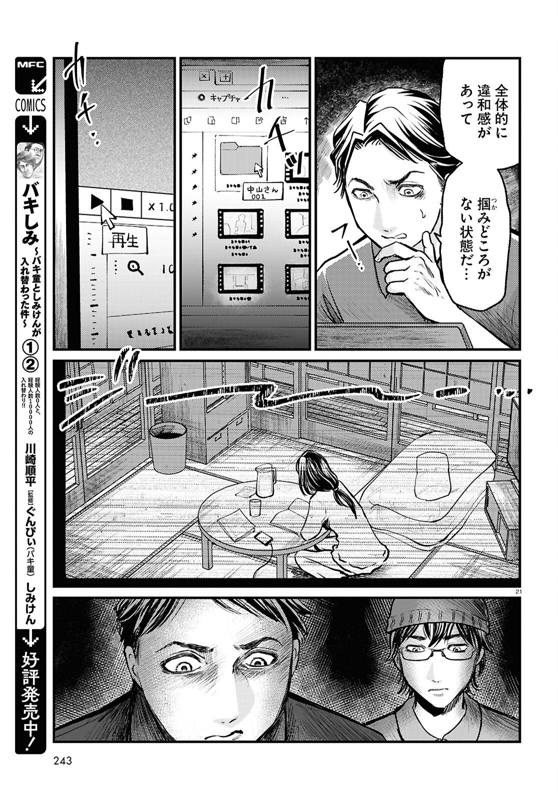 Oumagatoki Film - Mienai Mono ga Mieru Toki - Chapter 5 - Page 21