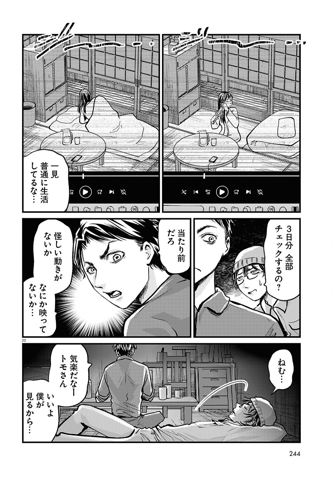 Oumagatoki Film - Mienai Mono ga Mieru Toki - Chapter 5 - Page 22
