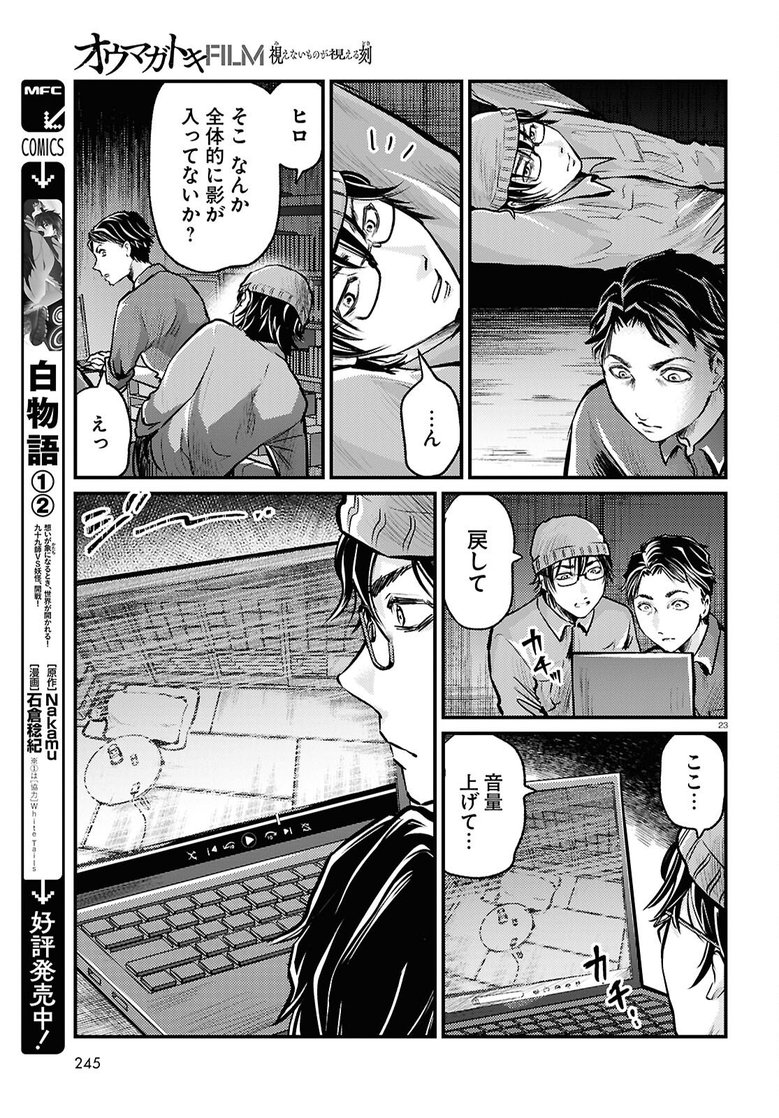 Oumagatoki Film - Mienai Mono ga Mieru Toki - Chapter 5 - Page 23