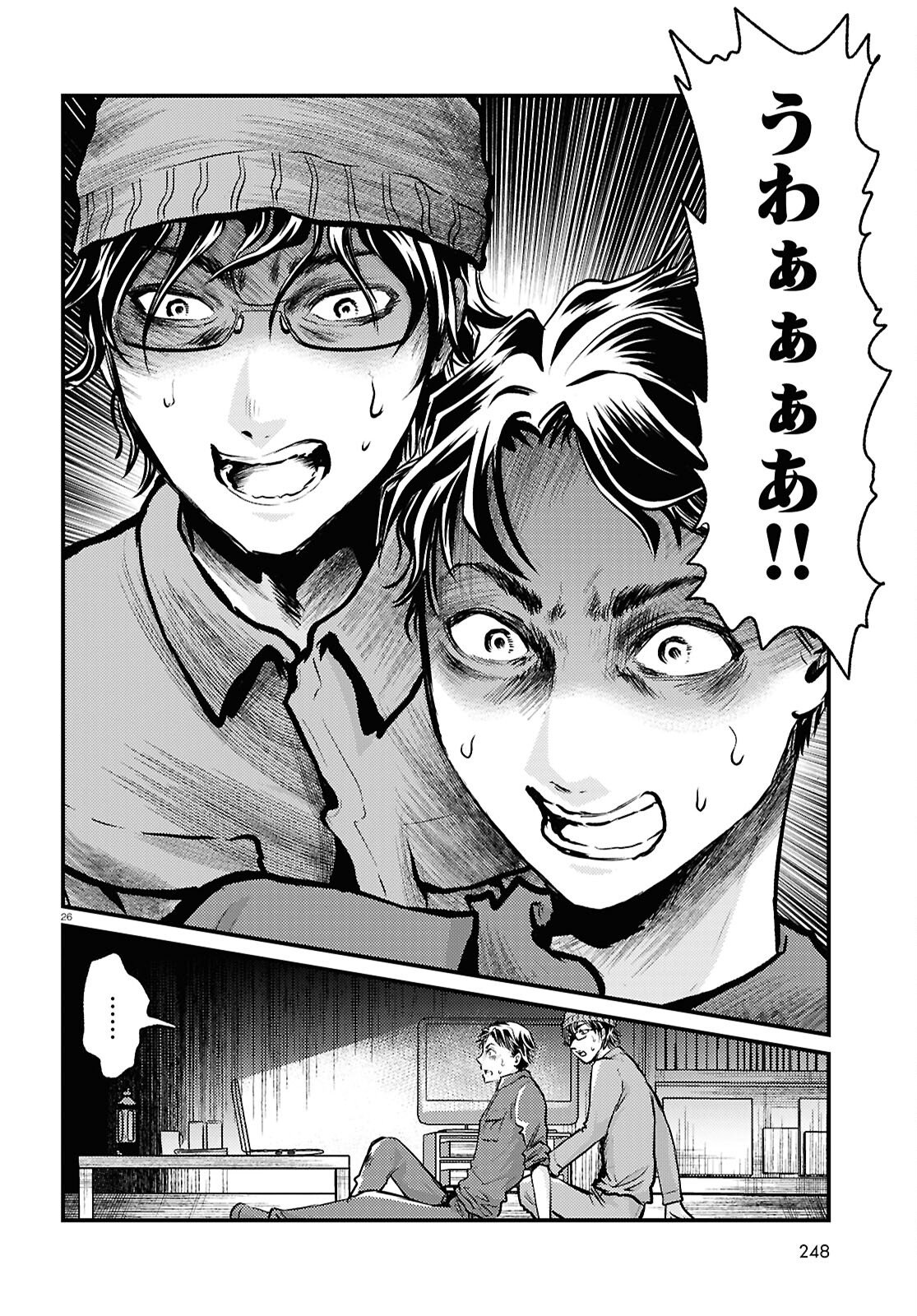Oumagatoki Film - Mienai Mono ga Mieru Toki - Chapter 5 - Page 26