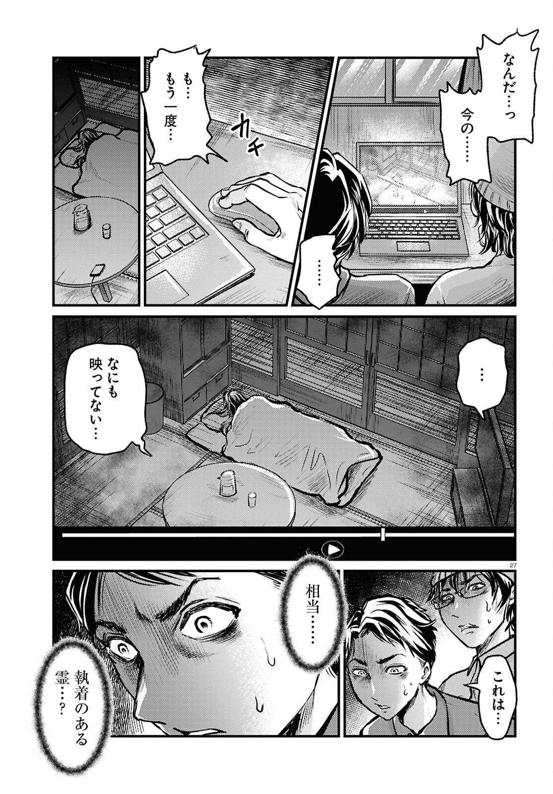 Oumagatoki Film - Mienai Mono ga Mieru Toki - Chapter 5 - Page 27