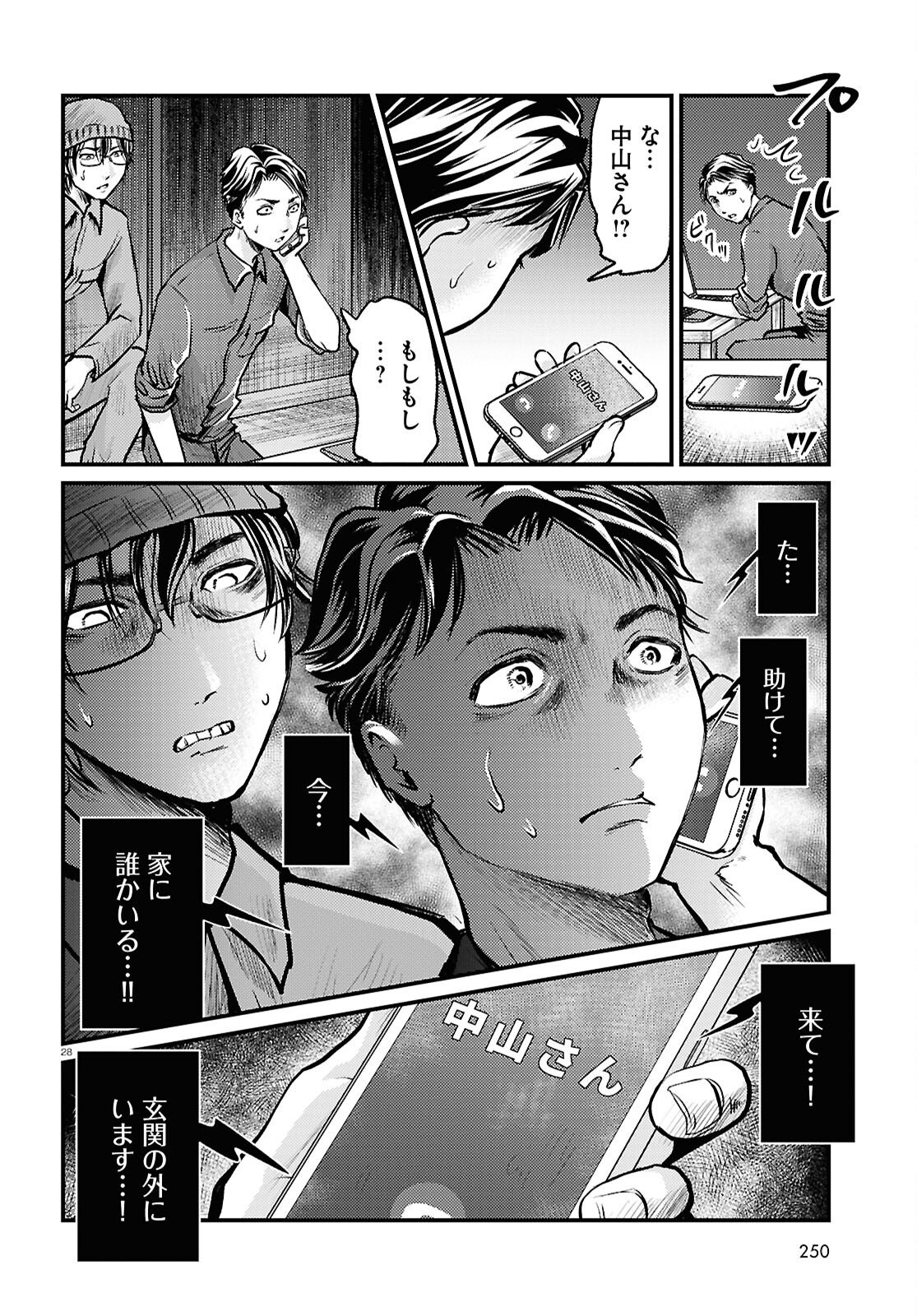 Oumagatoki Film - Mienai Mono ga Mieru Toki - Chapter 5 - Page 28