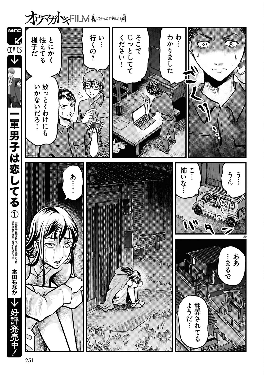 Oumagatoki Film - Mienai Mono ga Mieru Toki - Chapter 5 - Page 29