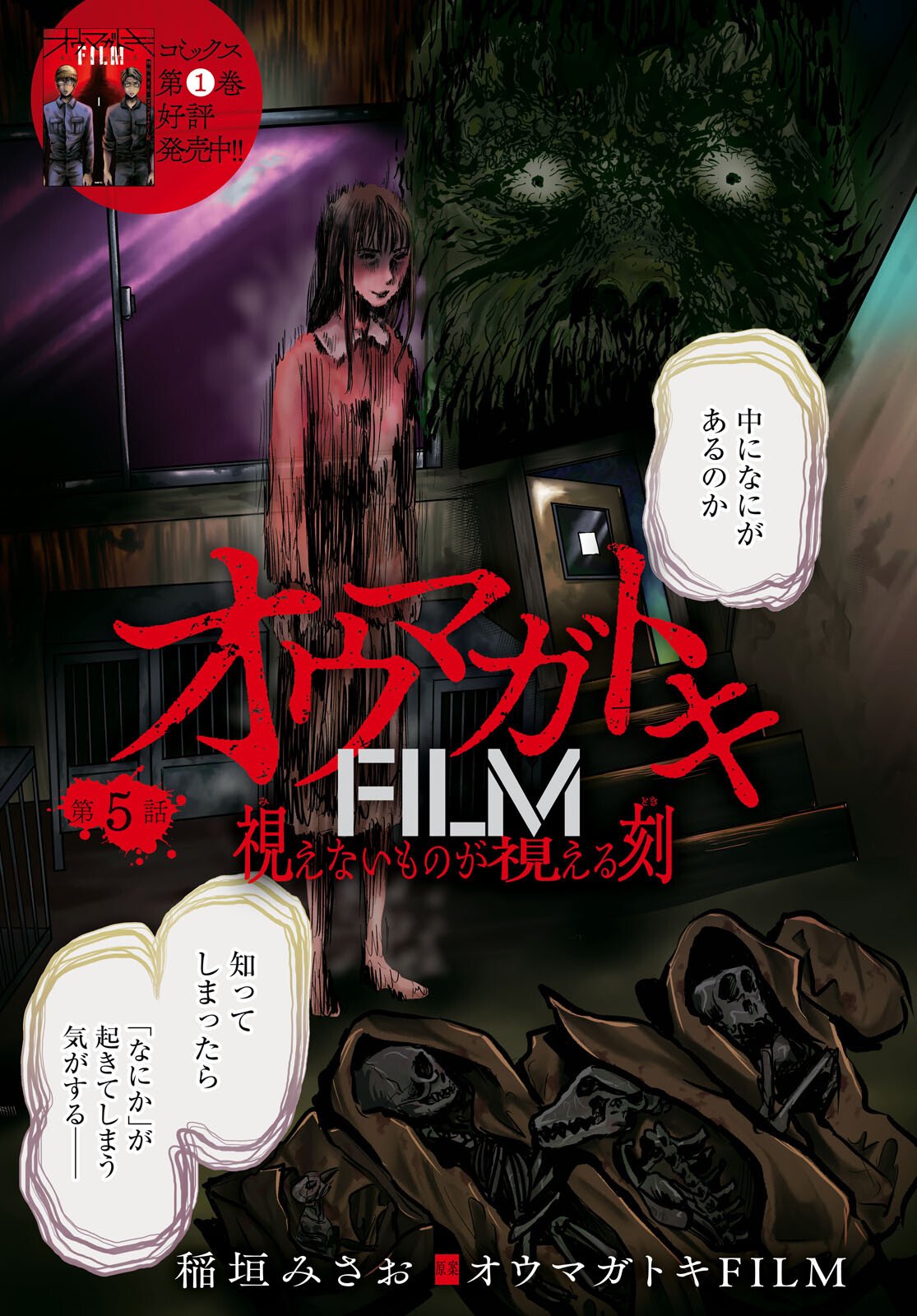 Oumagatoki Film - Mienai Mono ga Mieru Toki - Chapter 5 - Page 3