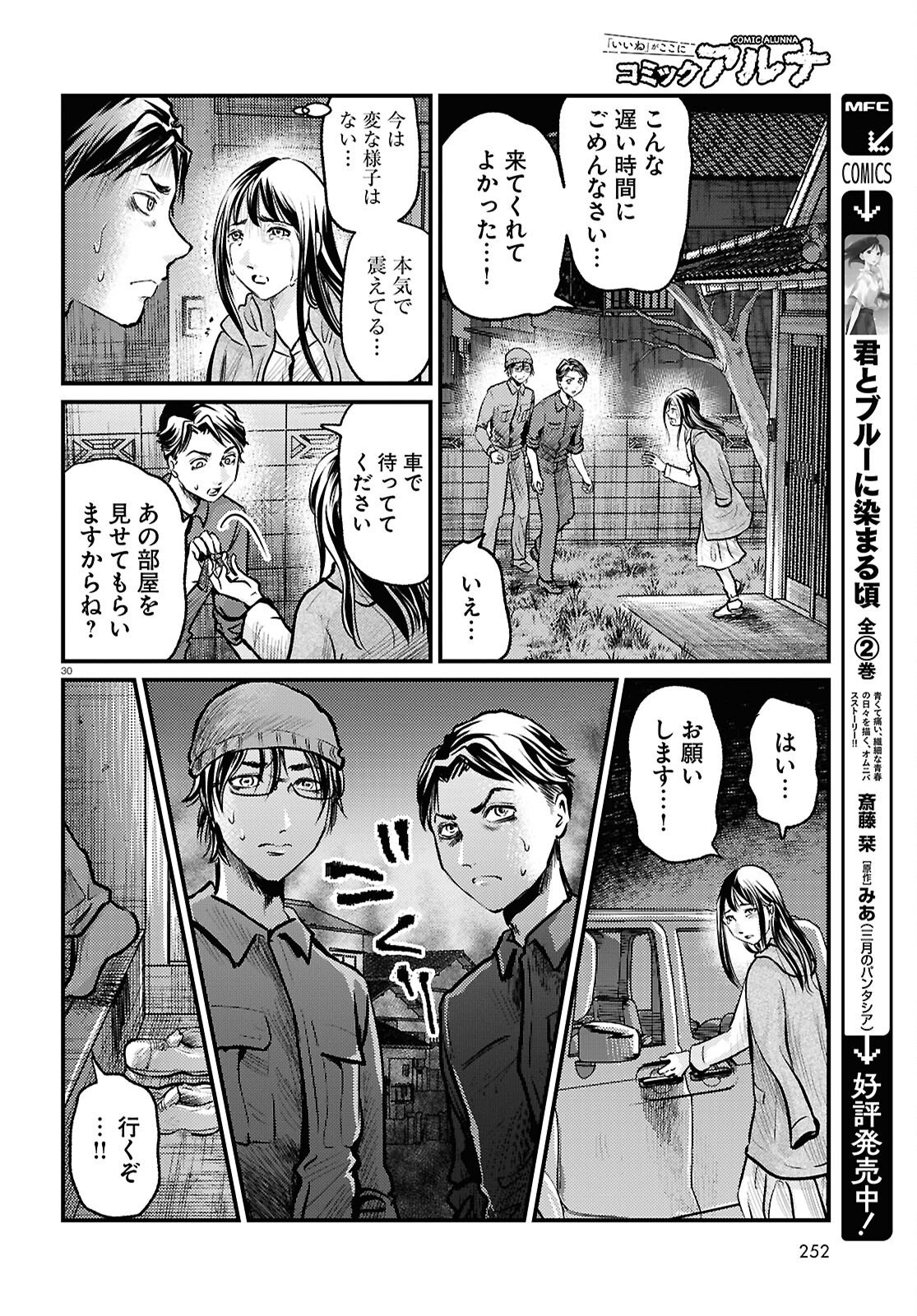 Oumagatoki Film - Mienai Mono ga Mieru Toki - Chapter 5 - Page 30