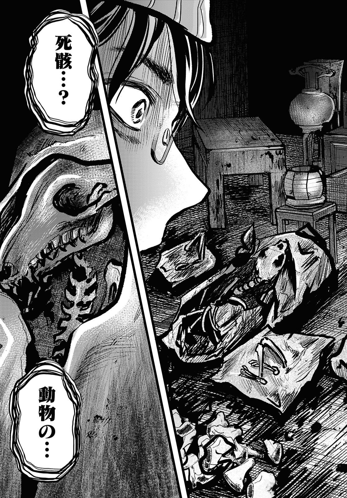 Oumagatoki Film - Mienai Mono ga Mieru Toki - Chapter 5 - Page 33